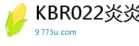 KBR022炎炎夏夜惨遭暗恋上司娇妻疯狂榨干，人妻痴女逆袭玩弄到天亮！少女萝莉